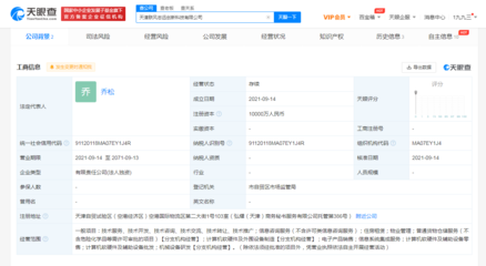 聯(lián)想在天津成立科技新公司，注冊(cè)資本1億專注計(jì)算機(jī)軟硬件批發(fā)