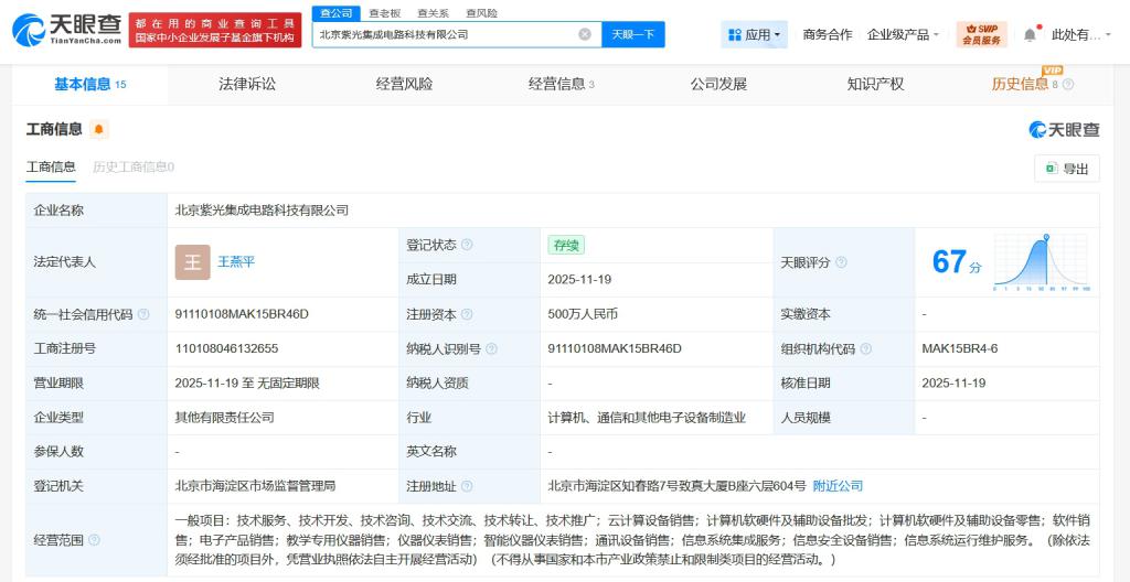 紫光云布局北京集成電路市場，新公司注冊資本500萬元