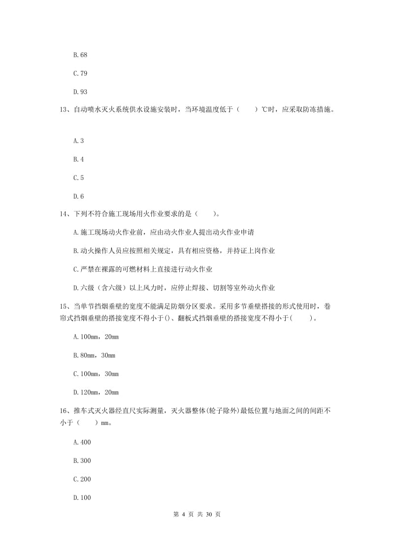 南京市一級(jí)注冊(cè)消防工程師《消防安全技術(shù)綜合能力》模擬測試（A卷）——滅火器維修專項(xiàng)解析